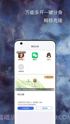 悟空分身截图1 悟空分身截图1