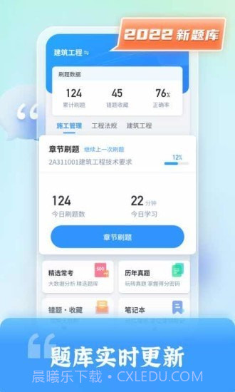 二级建造师题库自考王截图1 二级建造师题库自考王截图1