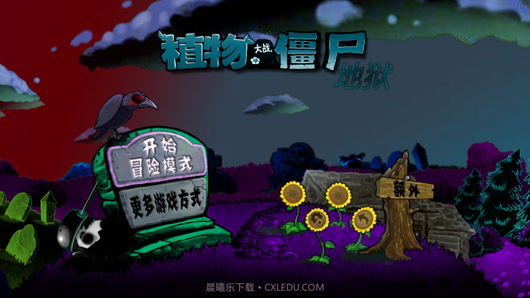 pvz升天版截图1 pvz升天版截图1