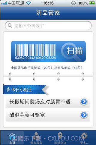 药品管家截图1 药品管家截图1