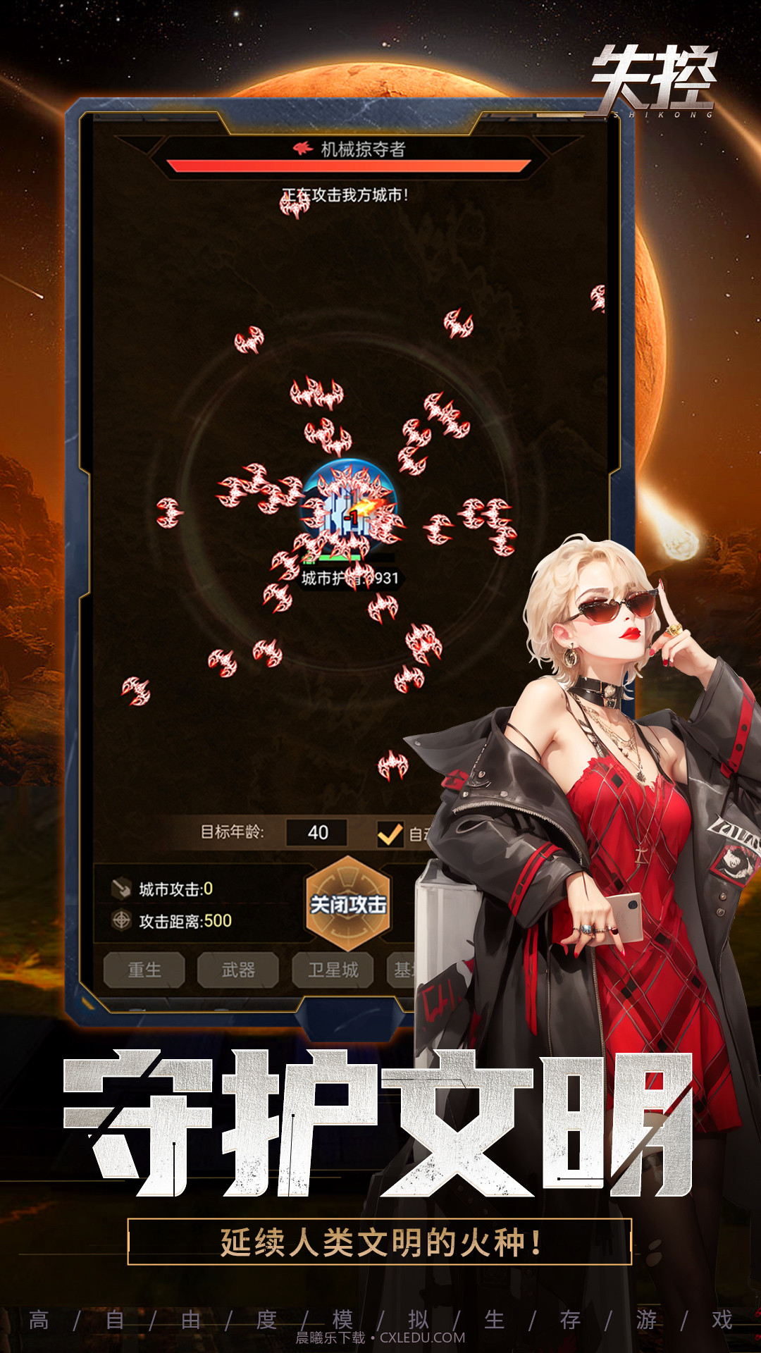 失控截图1 失控截图1