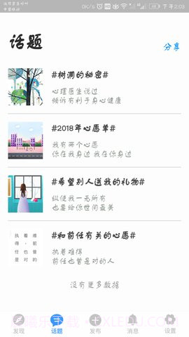 倾语匿名版截图2 倾语匿名版截图2