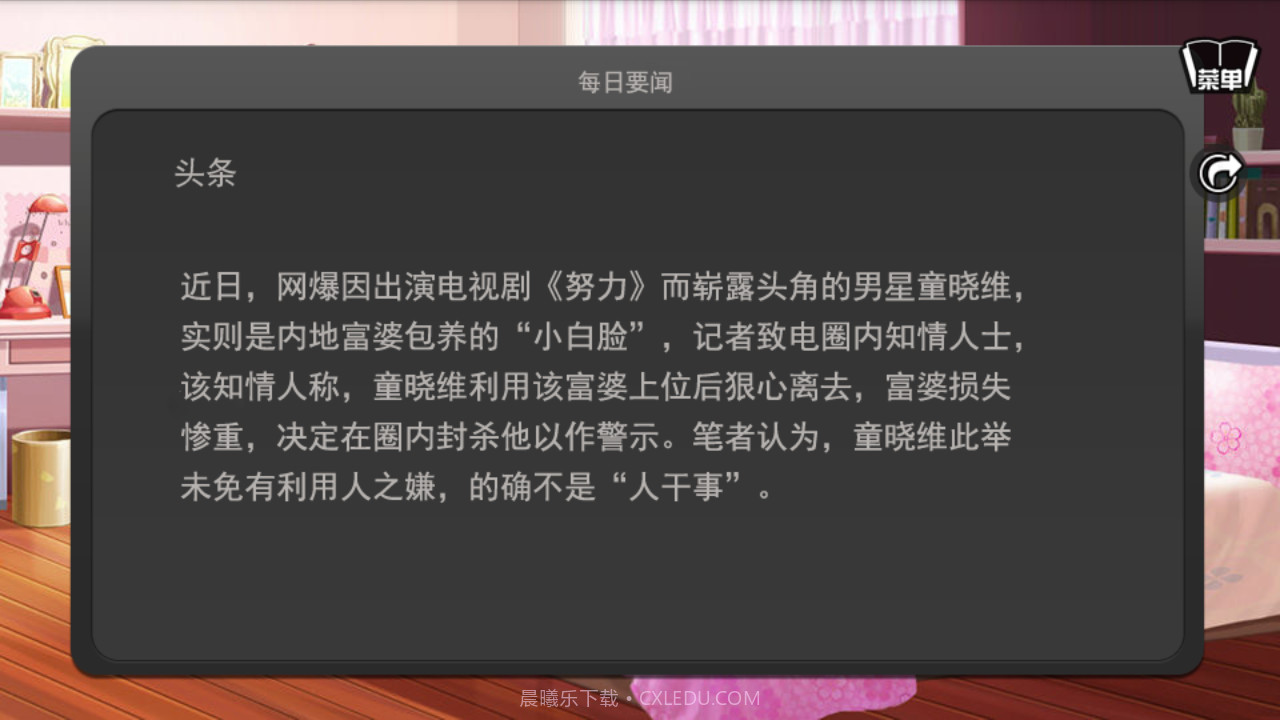 影视圈之旅-橙光游戏截图4 影视圈之旅-橙光游戏截图4