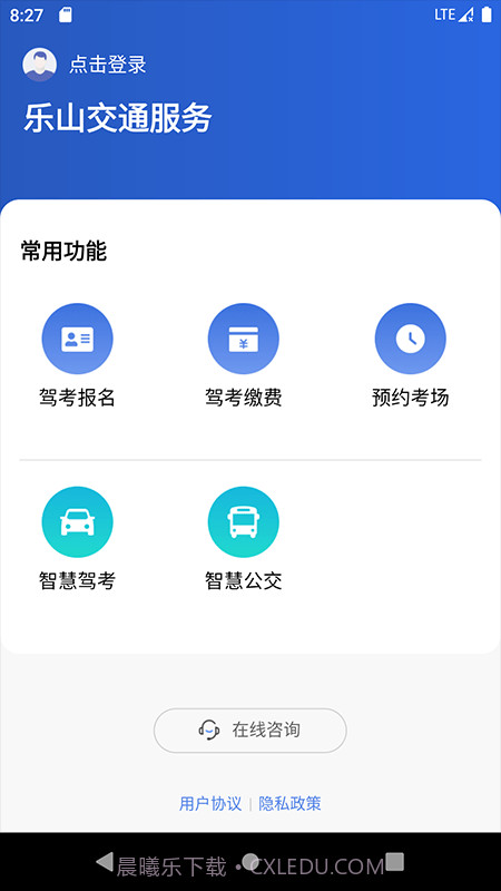 乐山交通服务截图1