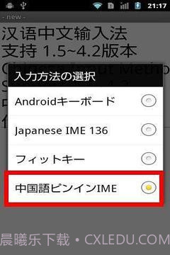 中文拼音输入法 Android截图7 中文拼音输入法 Android截图7