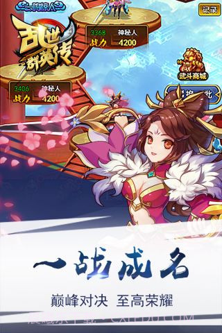 乱世群英传截图2 乱世群英传截图2