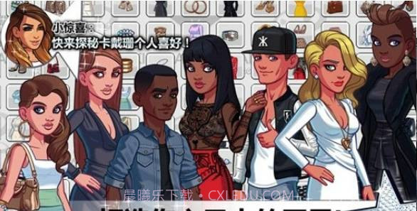 金卡戴珊好莱坞中文版截图1 金卡戴珊好莱坞中文版截图1