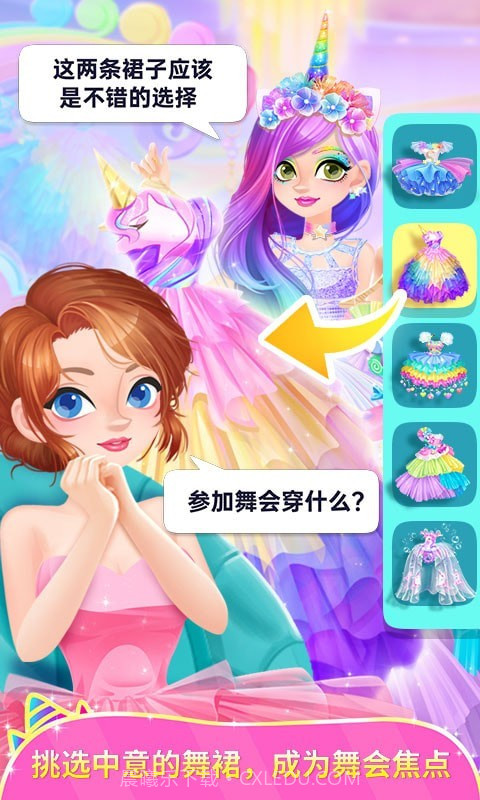 独角兽装扮物语截图1 独角兽装扮物语截图1