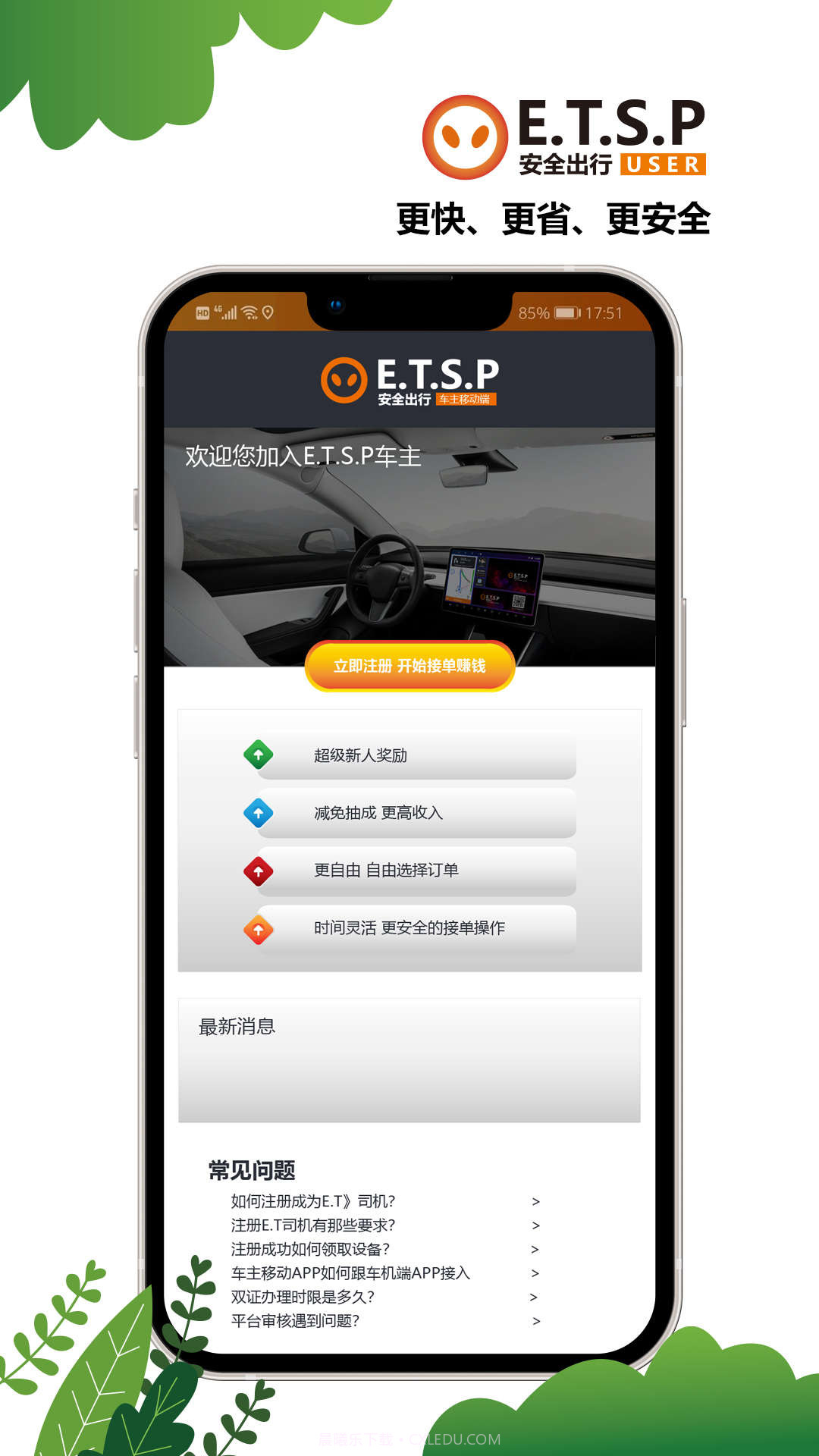 ETSP安全出行司机端截图4