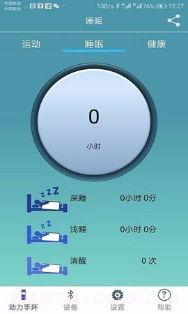 动力手环(PowerBand)截图3 动力手环(PowerBand)截图3
