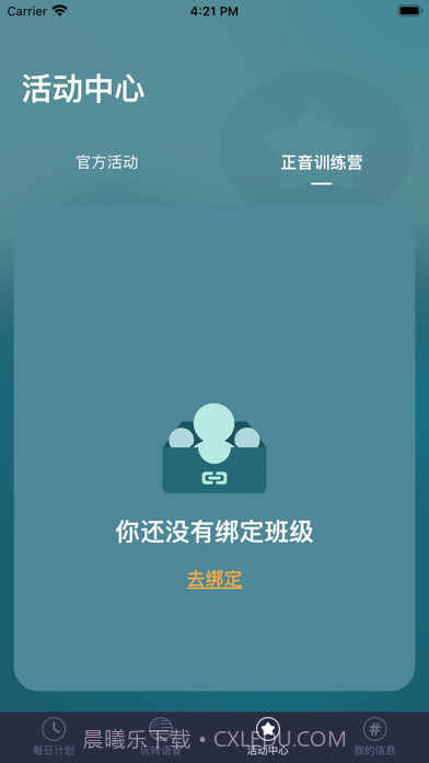 每日正音截图3 每日正音截图3