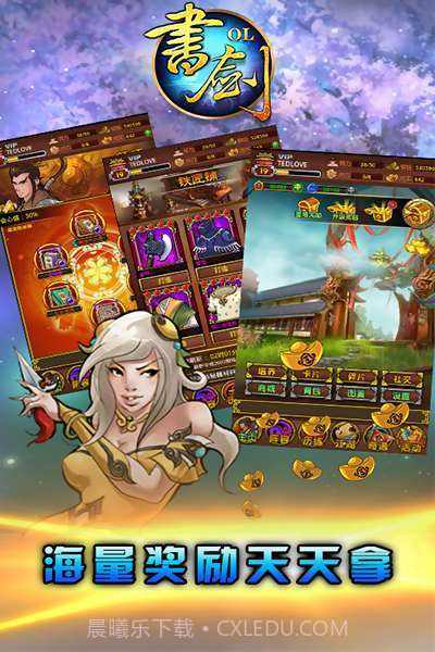 书剑OL截图3 书剑OL截图3