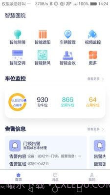 智慧医院截图3 智慧医院截图3