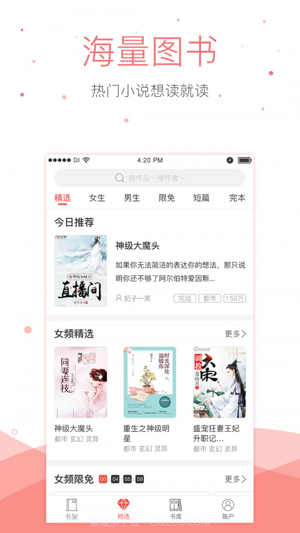 半仙小说截图4 半仙小说截图4