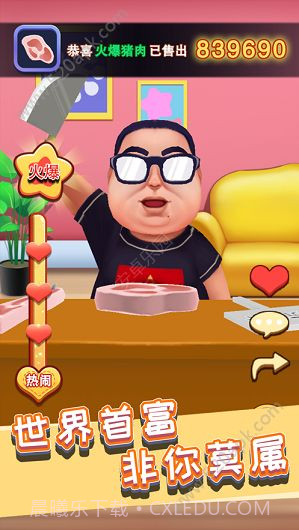 主播也疯狂游戏截图3