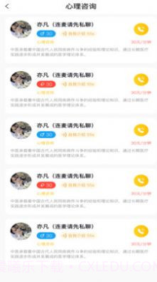 悟互慧心理咨询截图3 悟互慧心理咨询截图3