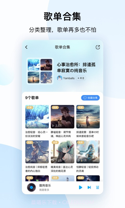 酷狗音乐大字版V1.4.2 安卓手机版截图2
