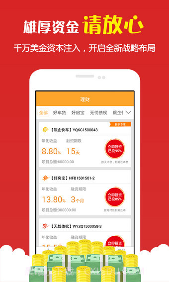 快车财富app截图4