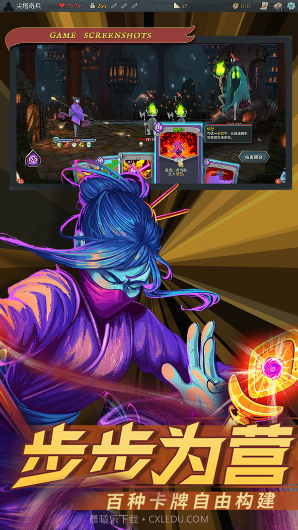 尖塔奇兵截图3 尖塔奇兵截图3