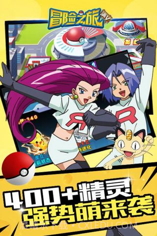 冒险之旅官方版截图2 冒险之旅官方版截图2