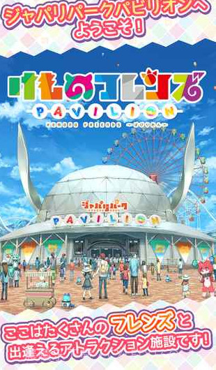 兽娘动物园PAVILION截图3 兽娘动物园PAVILION截图3