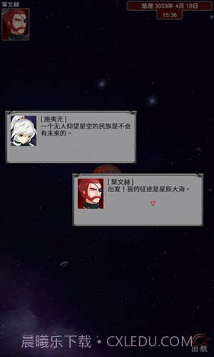 大航宇时代:楚之歌截图5 大航宇时代:楚之歌截图5