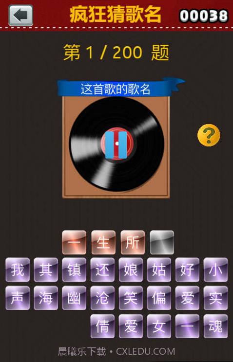 疯狂猜歌名2截图3 疯狂猜歌名2截图3