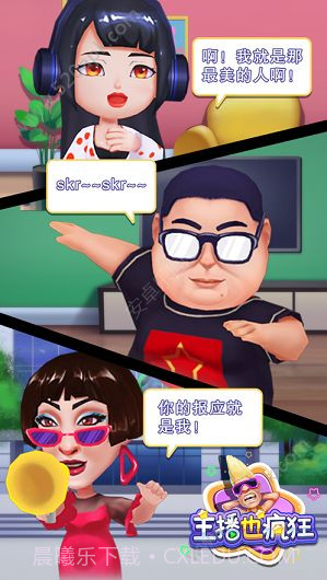 主播也疯狂游戏截图2