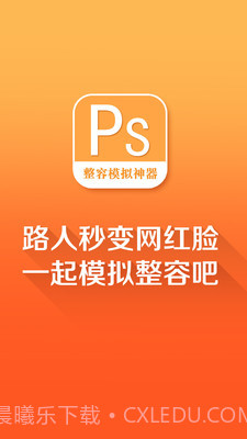 整容模拟神器截图1 整容模拟神器截图1