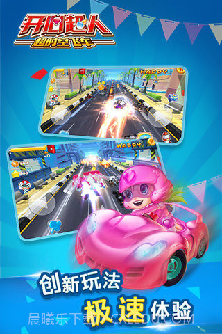 开心超人超时空飞车截图4 开心超人超时空飞车截图4