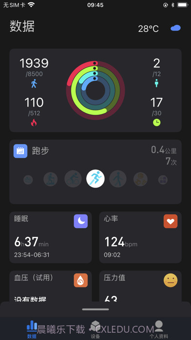 零一健康手环截图1 零一健康手环截图1