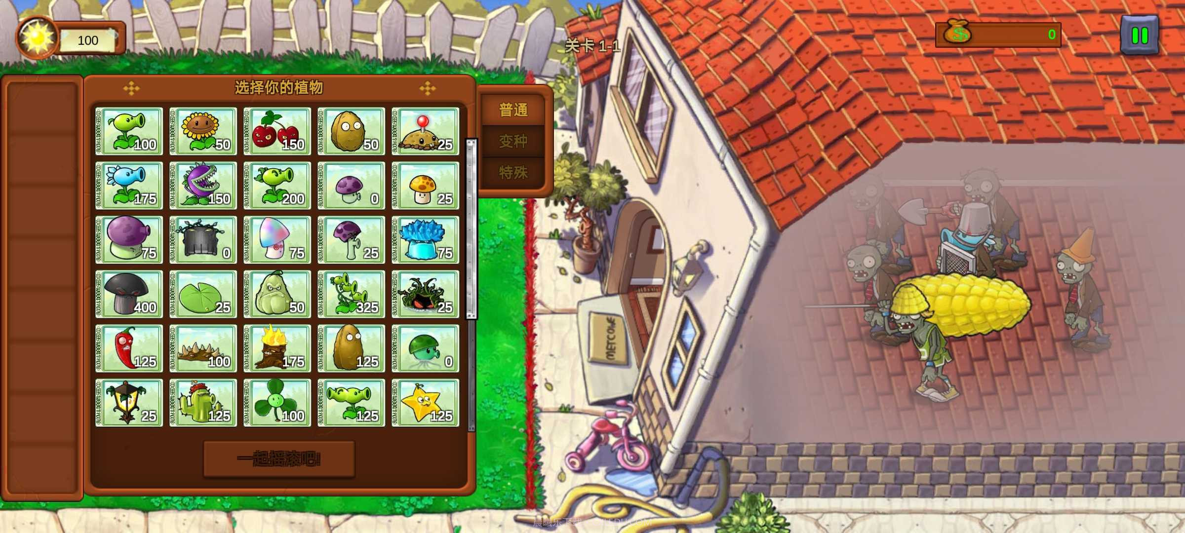 植物大战僵尸重生截图2 植物大战僵尸重生截图2
