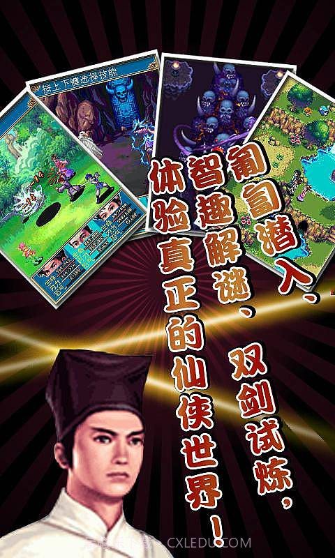 新蜀山剑侠截图3 新蜀山剑侠截图3