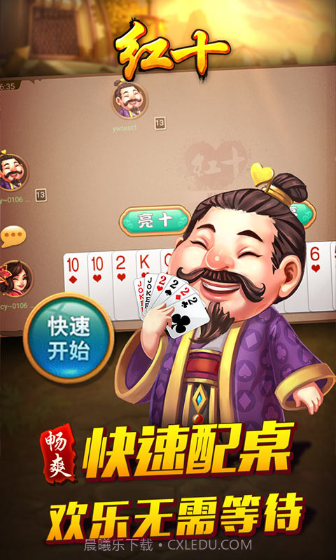 同城游红十截图4 同城游红十截图4