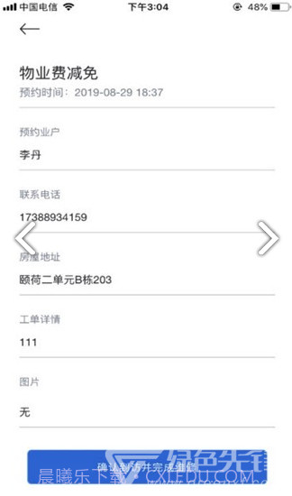和居物管(和居物管物业智能监管)V1.2.1 安卓最新版截图2 和居物管(和居物管物业智能监管)V1.2.1 安卓最新版截图2