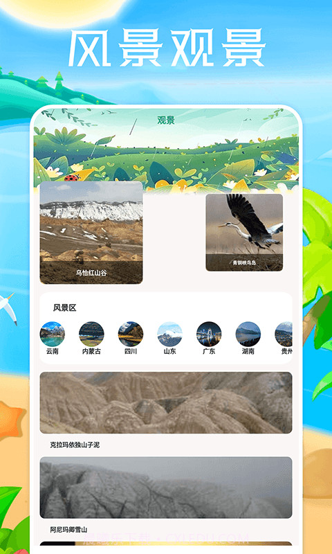 熊猫爱旅行向导截图2