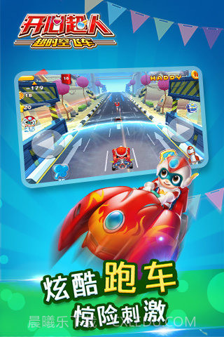 开心超人超时空飞车截图5 开心超人超时空飞车截图5