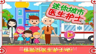 迷你城市医生护士截图1 迷你城市医生护士截图1