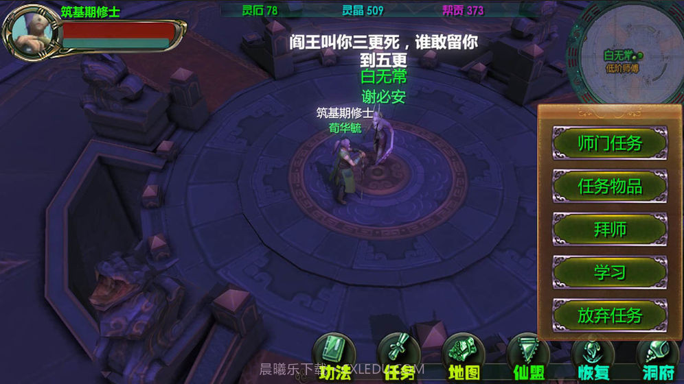 云月修真传截图2