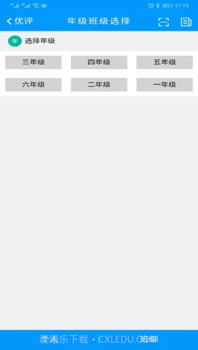 优评教师版截图2