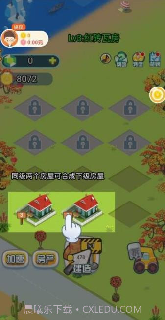 我要住豪宅领红包版截图3 我要住豪宅领红包版截图3