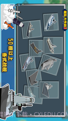 舰队大作战2APP截图2 舰队大作战2APP截图2