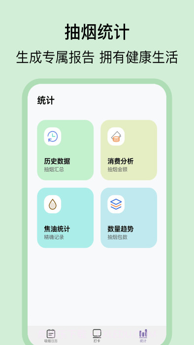 抽烟日记截图2 抽烟日记截图2