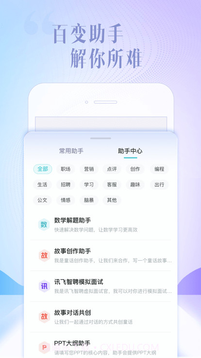 讯飞星火认知大模型截图1 讯飞星火认知大模型截图1
