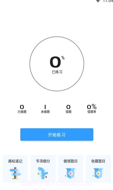 免费驾考题库宝典截图4 免费驾考题库宝典截图4