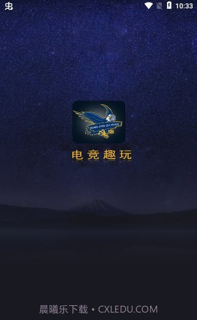 电竞趣玩截图2 电竞趣玩截图2