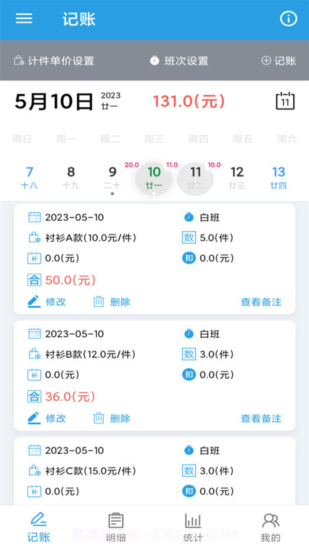 计件工资助手截图3 计件工资助手截图3