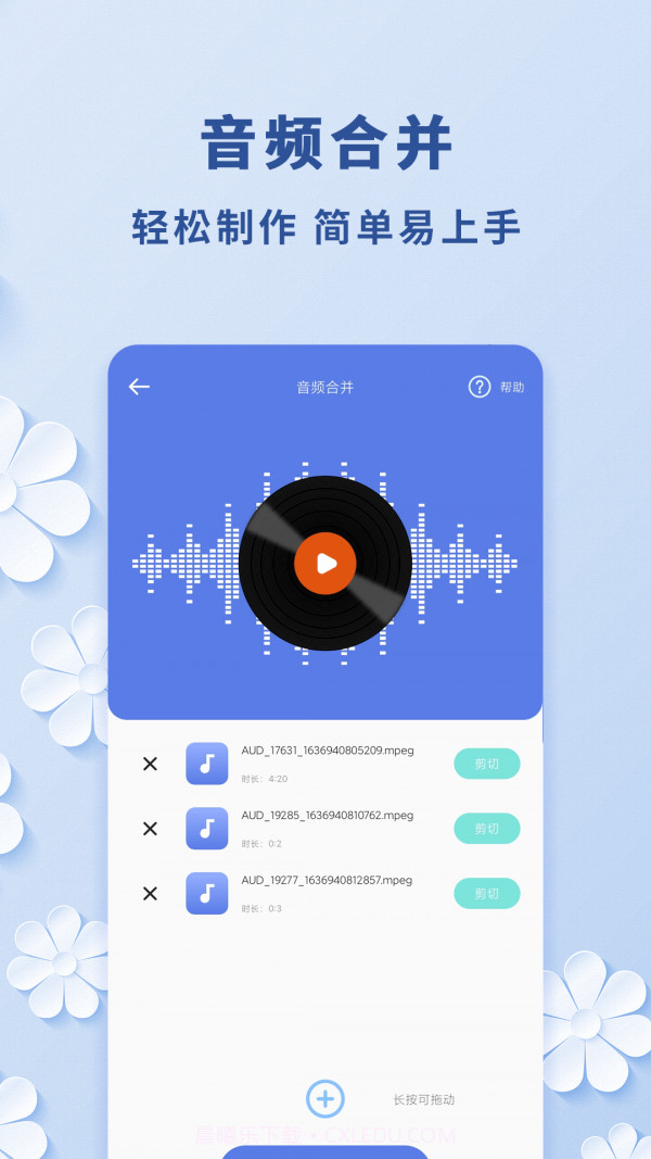 轻松视频转音频截图2 轻松视频转音频截图2