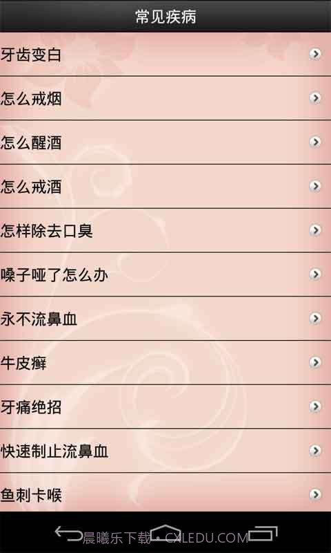 家庭医生截图3 家庭医生截图3