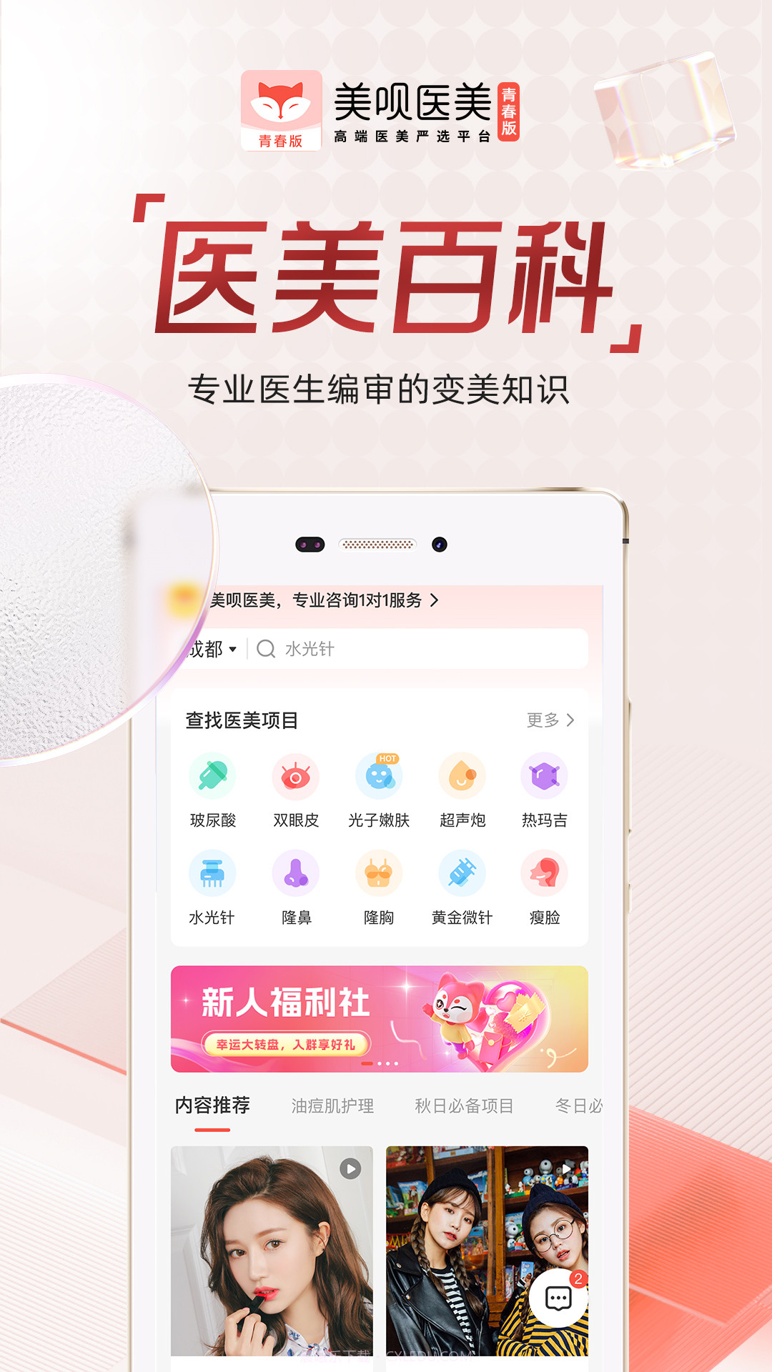 美呗青春版截图1 美呗青春版截图1